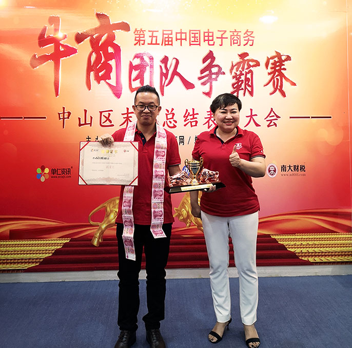 荣获“第五届中国电子商务牛商争霸赛流量王奖”